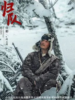 高云虎（任彬饰演）