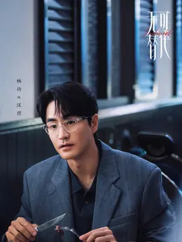 沈晋剧照